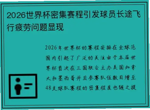 世界杯賽程密集，如何避免看球疲劳？