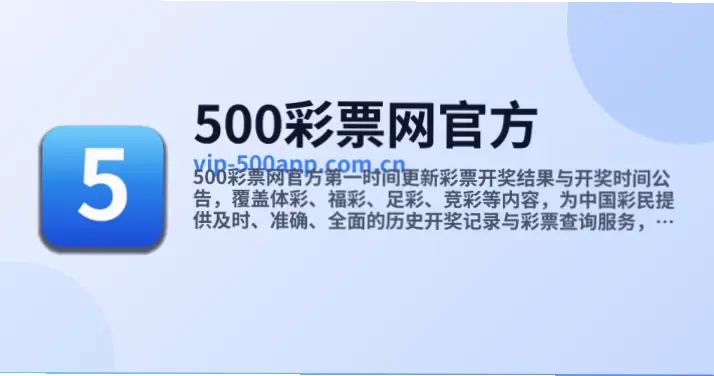 500网官网首页如何快速查开奖结果